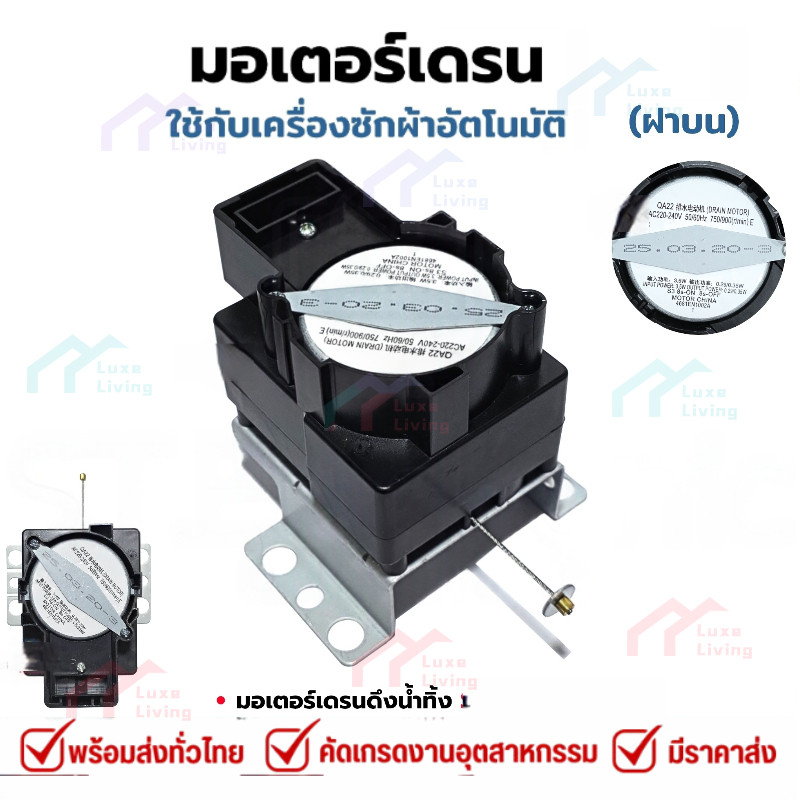 มอเตอร์เดรนน้ำทิ้งเครื่องซักผ้า SAMSUNG QA22
