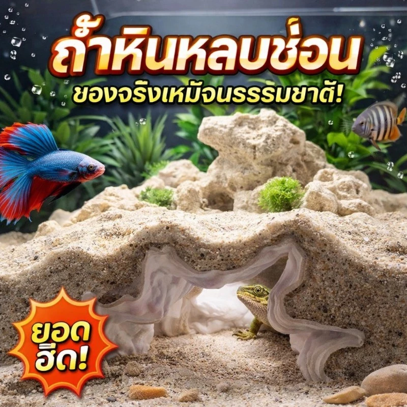 หินจำลอง บ้านหลบซ่อนสำหรับปลาและกุ้ง การจัดภูมิทัศน์ตู้ปลา ตกแต่งตู้ปลา ถ้ำสร้างสรรค์