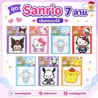 DIY ชุดลูกปัดรีดร้อน มินิเซ็ต 2.6mm ลายน่ารัก 16 แบบ พร้อมอุปกรณ์ ทำพวงกุญแจ ของเล่นฝึกสมาธิ พร้อมแผ่นลาย คีม กระดาษรีด