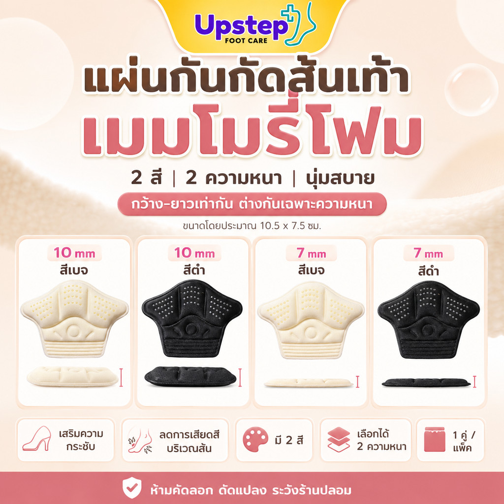 UPSTEP [1 คู่] แผ่นรองส้นเท้าเมมโมรี่โฟม 7 10 มม. เติมความกระชับ ลดการเสียดสี รองเท้าหลวม SC82