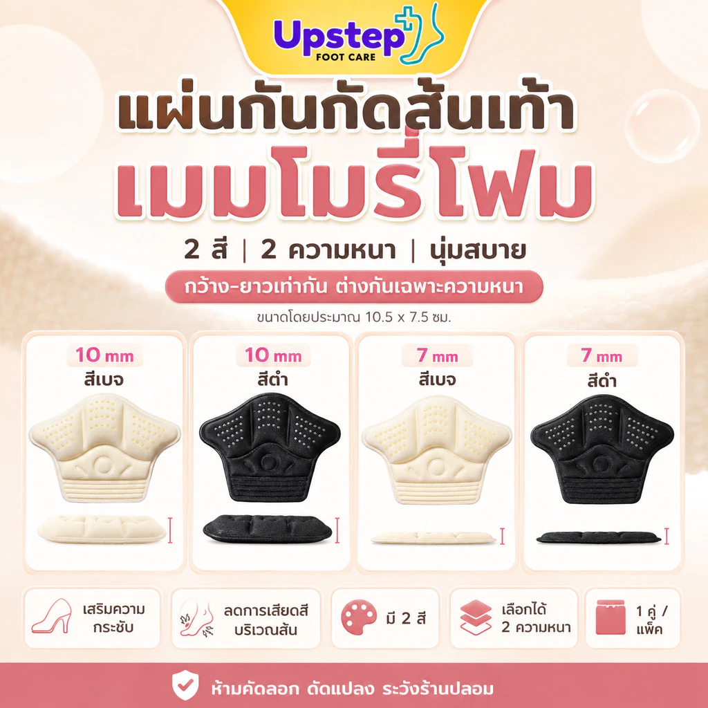 UPSTEP [1 คู่] แผ่นรองส้นเท้าเมมโมรี่โฟม 7 10 มม. เติมความกระชับ ลดการเสียดสี รองเท้าหลวม SC82