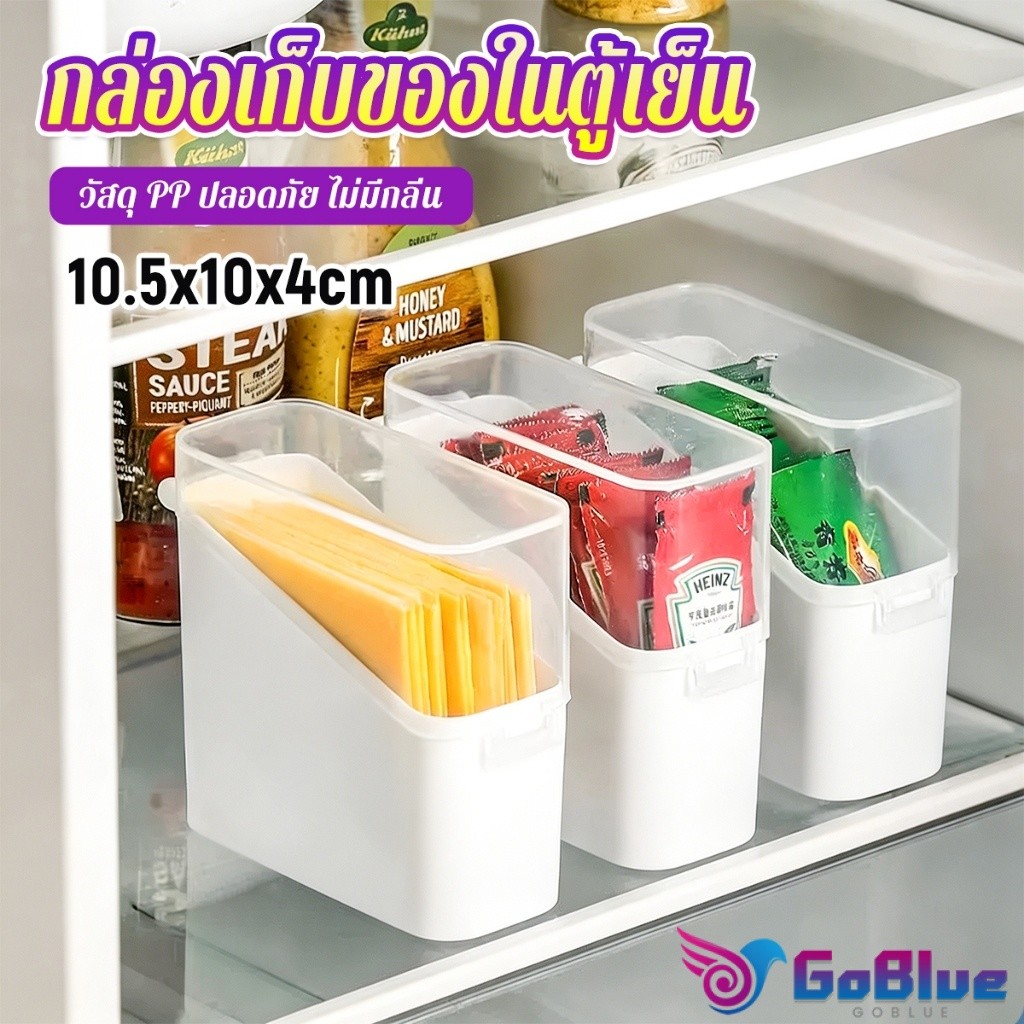 GoBlue กล่องเก็บของสำหรับประตูตู้เย็น เก็บชีส/ซอส/ขนม ปิดผนึก ฝาปิดใส มองเห็นได้ชัด 1 ชิ้น Fridge Door Storage Box