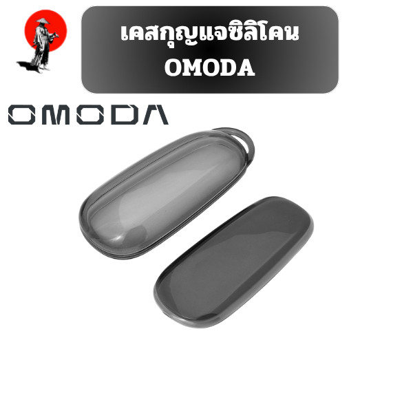 เคสกุญแจซิลิโคน OMODA เหมาะ Chery Omoda7 รุ่นใหม่ 25 Chery Omoda5/C5 วัสดุ TPU