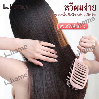หวีฟันห่างพิเศษ ยกโครงศีรษะได้ดี ทำให้ผมมีวอลลุ่ม เหมาะผู้หญิง ใช้จัดแต่งผมยาว ผมลอน นวดและทำความสะอาดหนังศีรษะได้