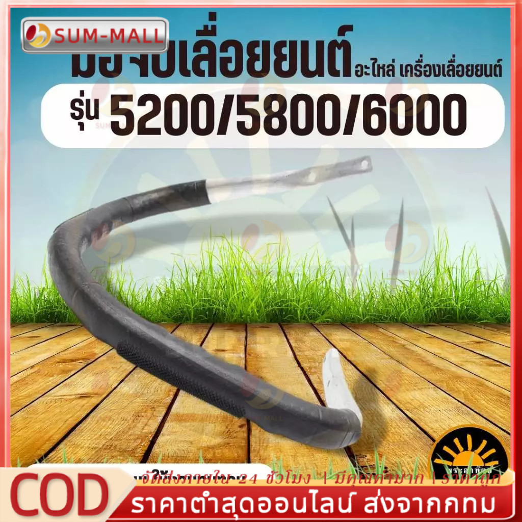มือจับ แฮนด์ แฮนด์เลื่อยยนต์ หนา เหล็กดำพิเศษ รุ่น 5200 5800 6000 อะไหล่เลื่อยยนต์ (แข็งแรง ทนทาน)