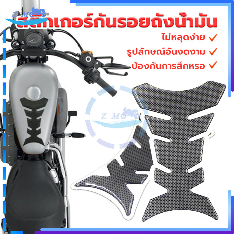 สติ๊กเกอร์ กันรอยถังน้ำมัน  คาร์บอนไฟเบอร์  สำหรับรถที่มีถังน้ำถังเล็ก สติกเกอร์ถังน้ำมันเชื้อเพล