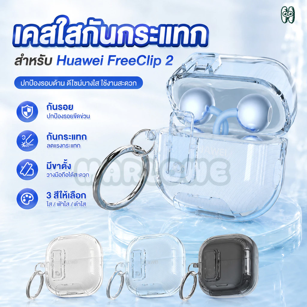Auto Pop-Up เคสใส สำหรับ Huawei FreeClip 2 / FreeClip มาพร้อมพวงกุญแจป้องกันกระแทก⚡ ส่งไทย⚡