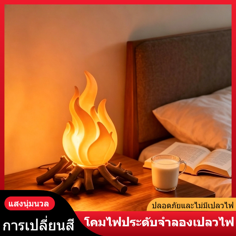โคมไฟจำลองเปลวไฟ 3 มิติ 16 สี 🔥 แสงไฟโรแมนติก เปลี่ยนสีได้ด้วยรีโมทคอนโทรล เหมาะสำหรับตกแต่งโต๊ะทำงาน
