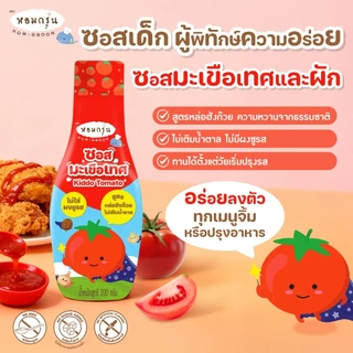 หอมกรุ่น ซอสมะเขือเทศ ซอสเทอริยากิ สำหรับเด็ก ไม่ใส่ผงชูรสและไม่เติมน้ำตาล หวานจากหล่อฮังก๊วย อร่อยเข้มข้น ไม่แต่งกลิ่น