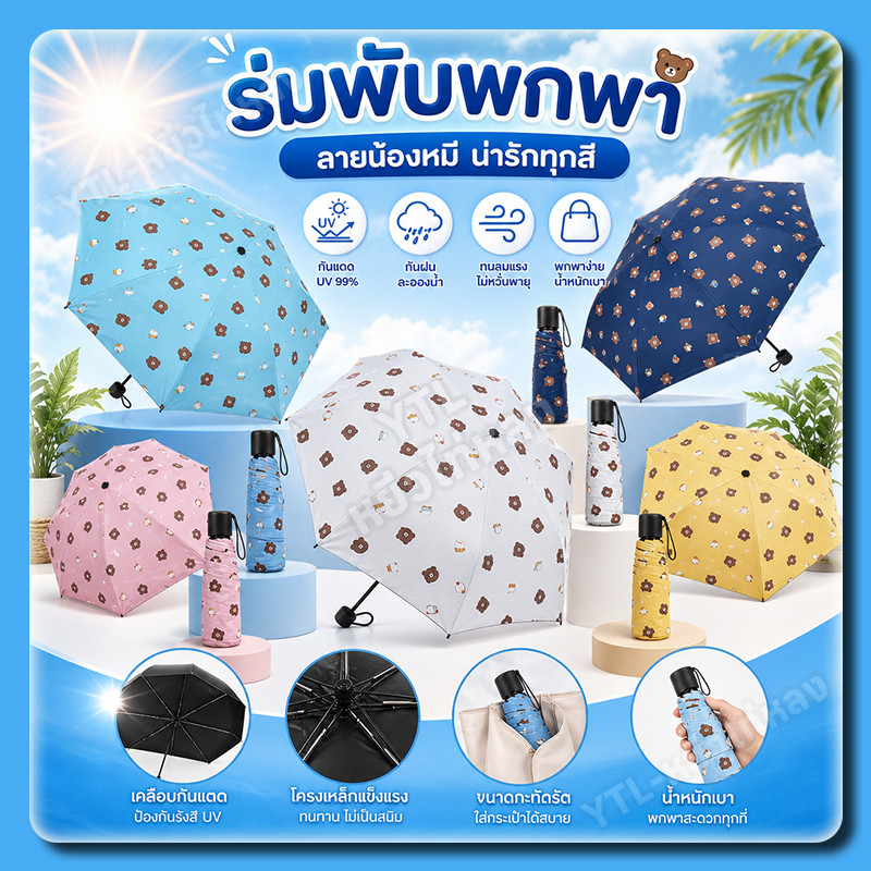 YTL ร่มกันแดดผลไม้ ร่มพับ 3 ทบ อเนกประสงค์ สําหรับผู้ใหญ่ บังแดด ป้องกันรังสียูวี ไม่ใช่ออโต้ Handto11
