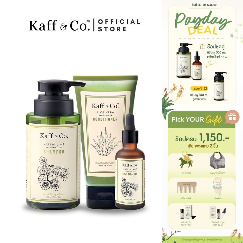 Kaff & Co. เซตผลิตภัณฑ์ หนังศีรษะแห้ง คัน รังแค ตุ่มอักเสบ แชมพูมะกรูด & ครีมนวด & ทรีทเม้นท์มะกรูด