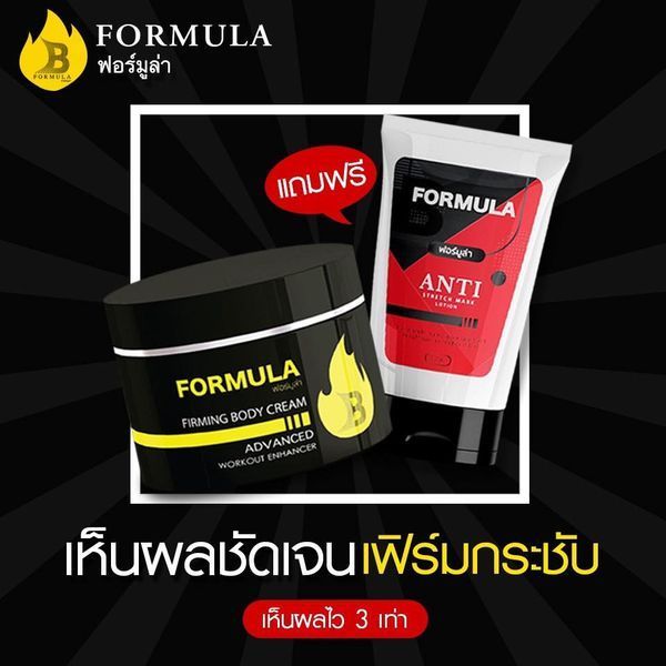 สูตรใหม่ บีมอร์ b more burnmore ครีมสลายไขมัน สูตร formula แท้> 1 แถม 1*สูตรใหม่ล่าสุด