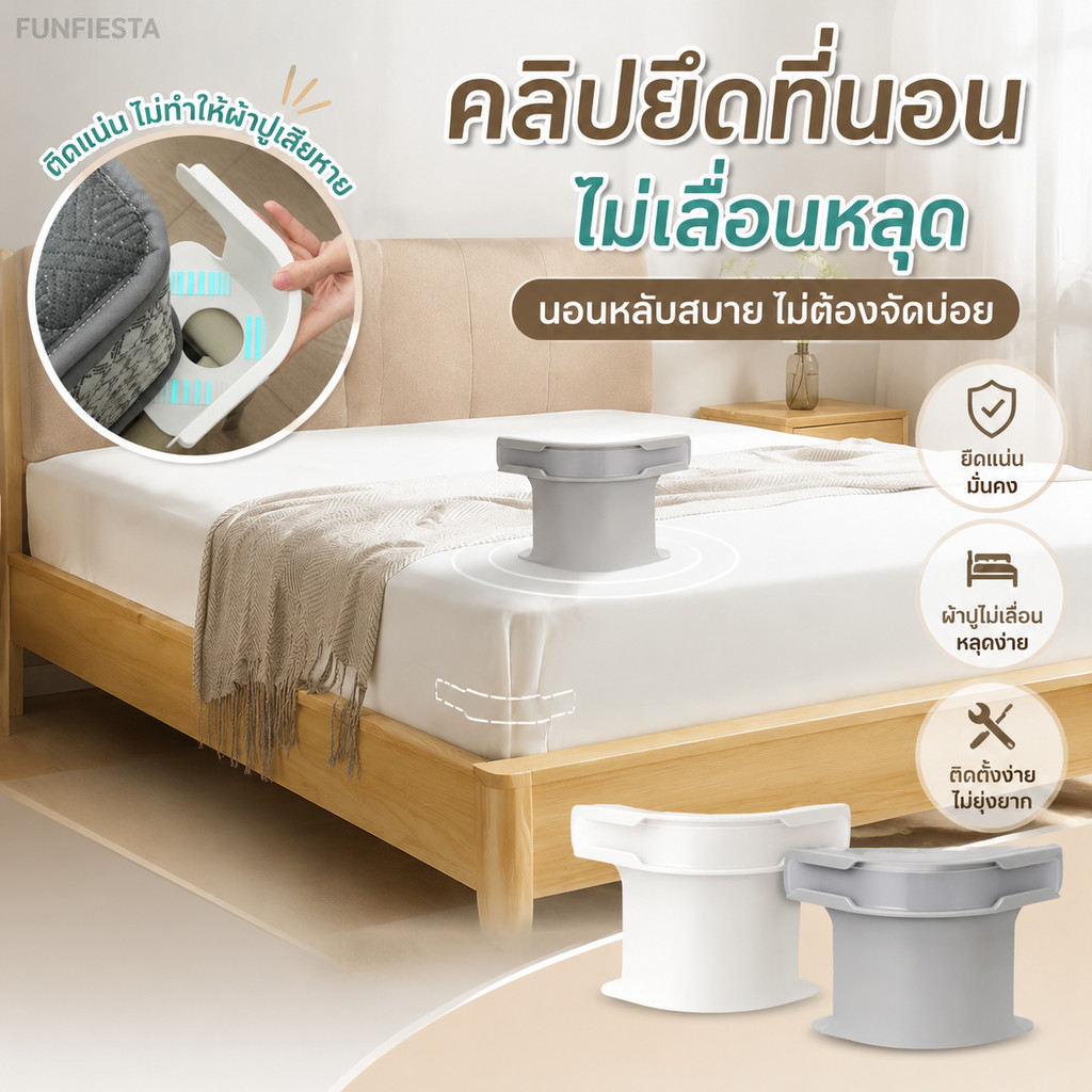 ส่งไวจากไทย 🔥ที่ยึดผ้าปูเตียง 4 ชิ้น คลิปกันลื่น อุปกรณ์ดึงผ้าปู สายรัดมุมเตียง ป้องกันผ้าปูเลื่อนได้ดี