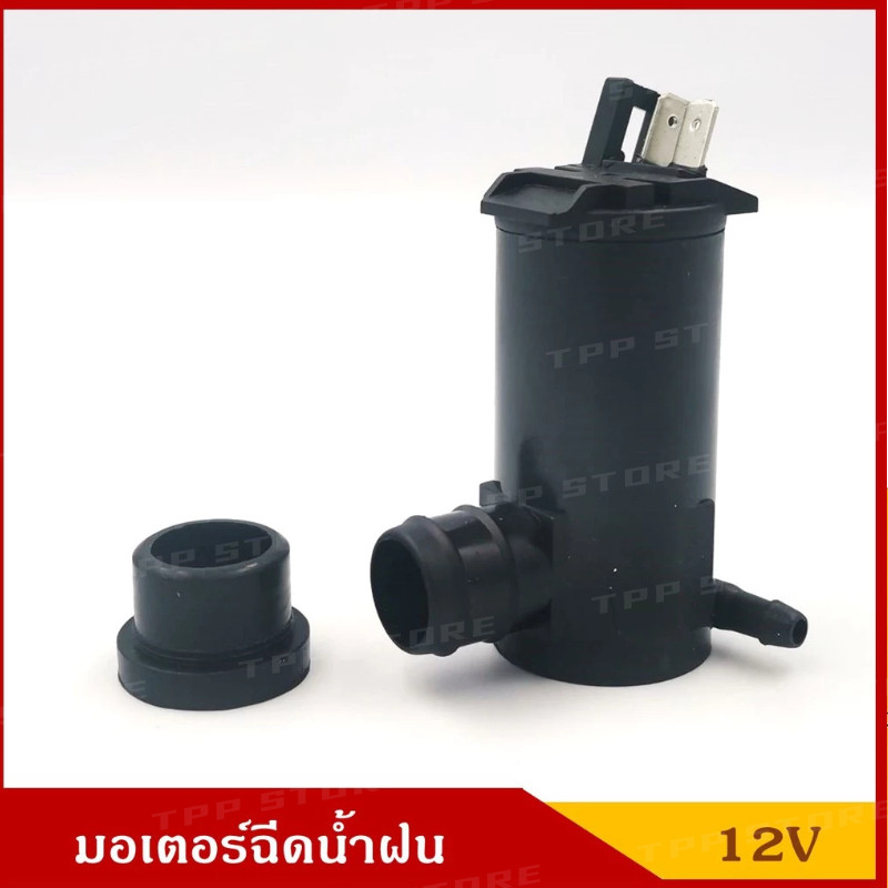 มอเตอร์ฉีดน้ำฝน รถยนต์ 12V / 24V Washer Pump ราคา อันละ