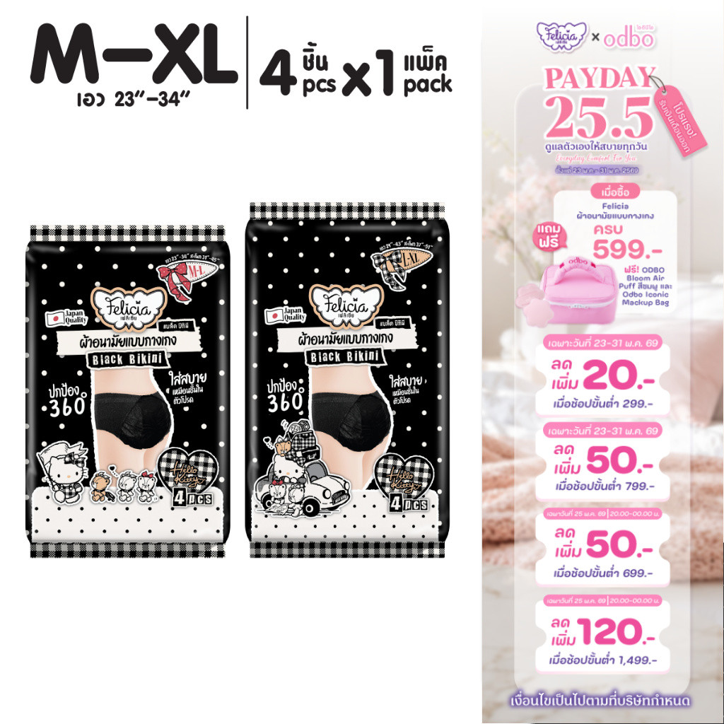 Felicia Black Bikini กางเกงผ้าอนามัยเอวต่ำ นุ่มสบาย กันรั่ว Hello Kitty ไซส์ M-XL 4 ชิ้น