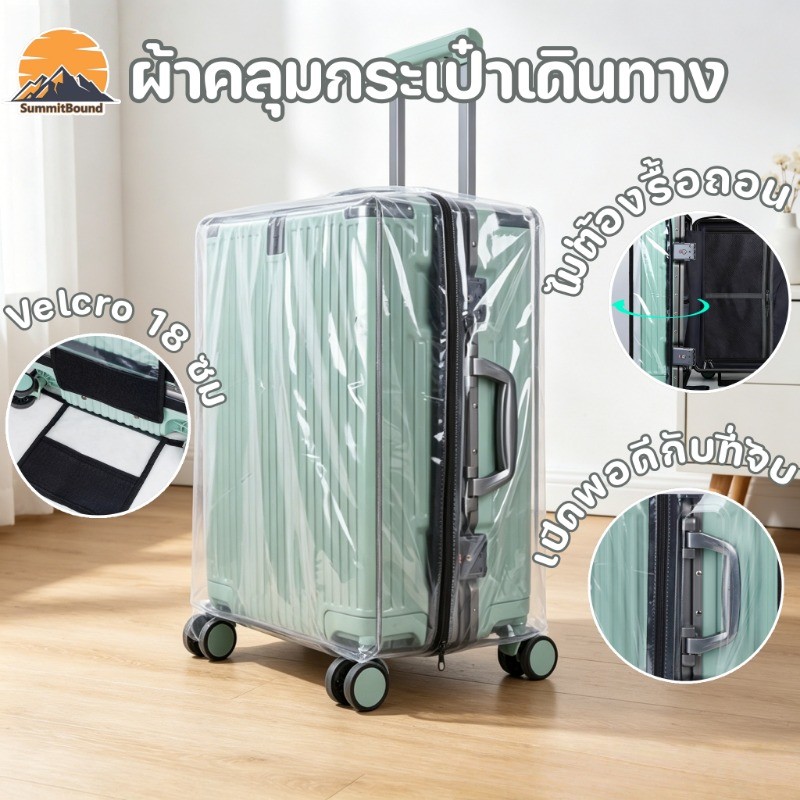 ผ้าคลุมกระเป๋าเดินทาง วัสดุ PVC วัสดุคุณภาพดี ออกแบบมีซิป ไม่ต้องถอดฝาครอบ สำหรับฤดูฝน กันน้ำ