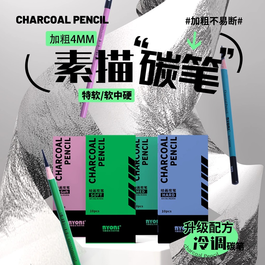 Nyoni nyoni Charcoal Pen Art นักเรียนเฉพาะ Soft Charcoal Medium Charcoal Hard Professional Sketch Sk