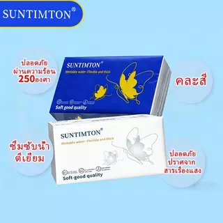ผีเสื้อ คละสี (20 ห่อ) กระดาษทิชชูหนา 5 ชั้น 360 แผ่น เนื้อสัมผัสนุ่ม อ่อนโยนต่อผิว