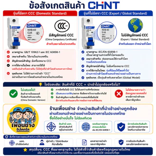 CHINT**รุ่น NXB-63** 2P เบรกเกอร์เมนธรรมดา 10kA เกาะราง 2P รุ่น NXB-63 แบบเกาะราง เซอร์กิตเบรกเกอร์