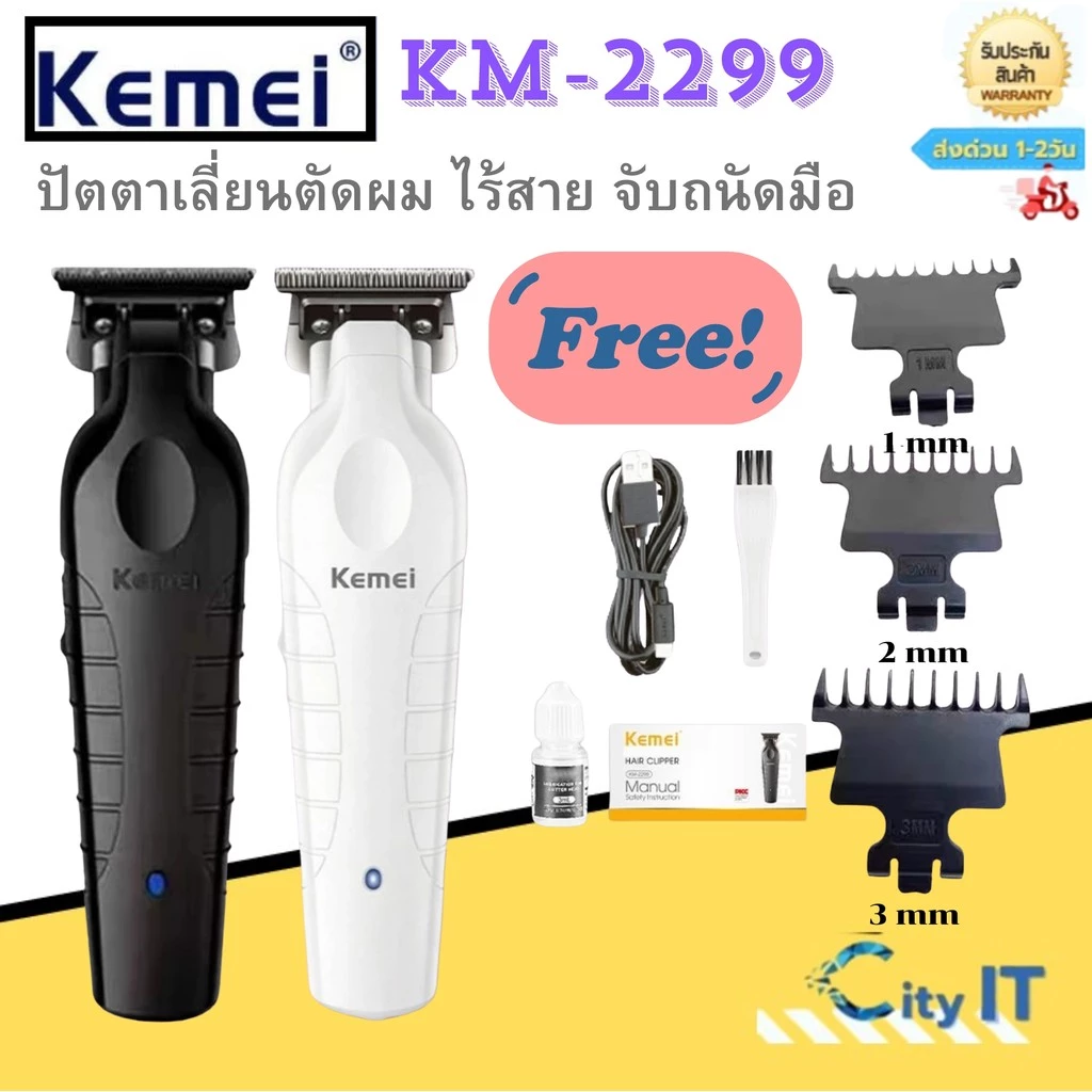 Kemei KM-2299 ปัตตาเลี่ยนไร้สาย อัจฉริยะ ชาร์จได้ เสียงเงียบ ปัตตาเลี่ยนตัด ของแท้100%