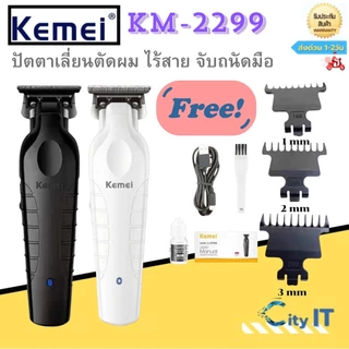 Kemei KM-2299 ปัตตาเลี่ยนไร้สาย อัจฉริยะ ชาร์จได้ เสียงเงียบ ปัตตาเลี่ยนตัด ของแท้100%