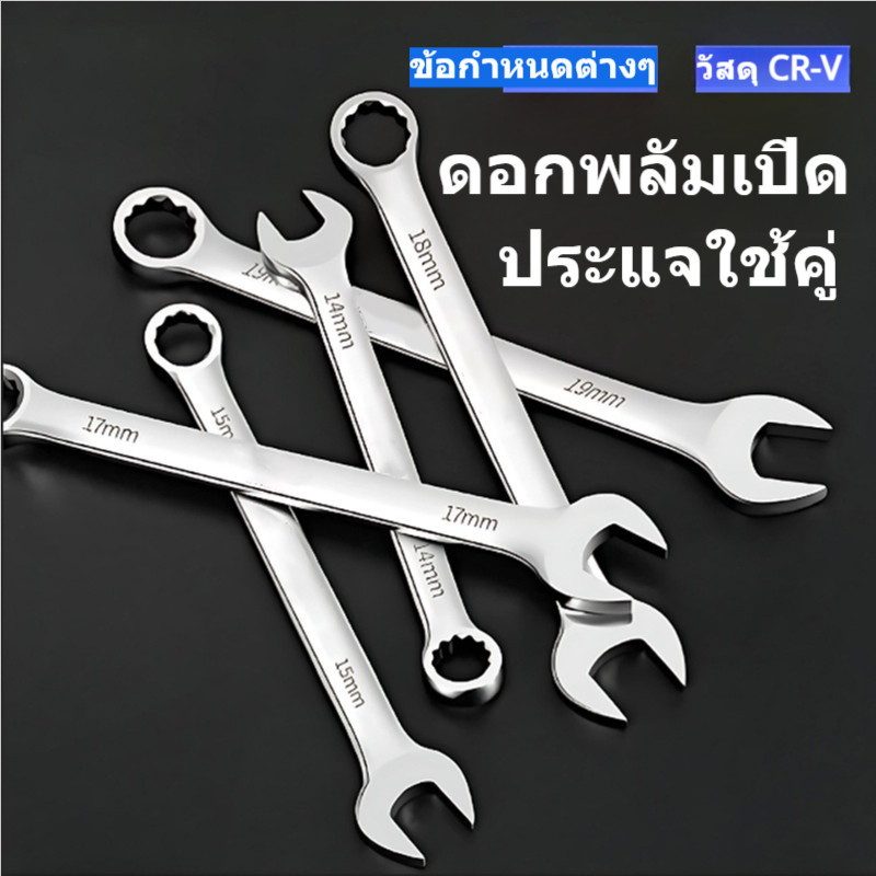 ประแจแหวนข้างปากตายเดี่ยว CR-V ดอกพลัม 12 เหลี่ยม ชุบโครเมียม ขัดเงา กันสนิม แข็งแรง สำหรับงานช่าง เลือกขนาด 6-27 มม.