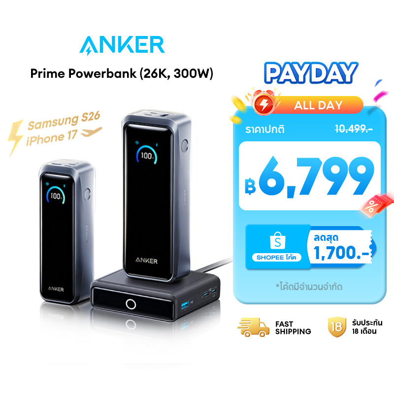 [CCC] Anker Prime Power Bank พาวเวอร์แบงค์ 26250mAh 300W / 220W แบตสํารอง PD 3.1 สําหรับ iPhone 17/iPad/Laptop A110A/B