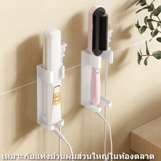ที่วางม้วนผม/หนีบผมตรง ประหยัดพื้นที่ ติดตั้งง่าย ติดแน่น ทนทาน กันน้ํา รองรับเครื่องทําผมทุกรุ่น