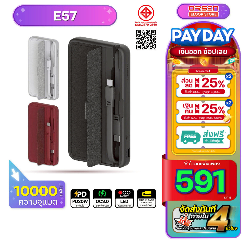 [607บ. โค้ดคุ้ม] Orsen Eloop E57 แบตสำรอง 10000mAh PD 20W Power Bank สายชาร์จในตัว พาวเวอร์แบงค์