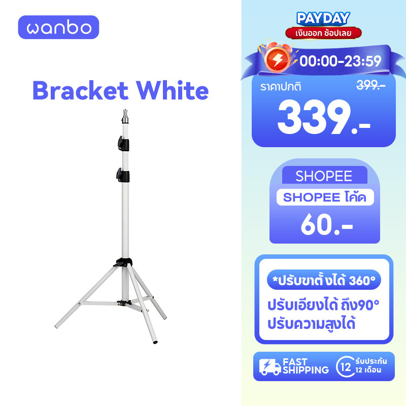 Wanbo Bracket Projector Stand ขาตั้งโปรเจคเตอร์ ขาตั้งสำหรับโปรเจคเตอร์แบบพกพา ปรับได้ 360 องศา