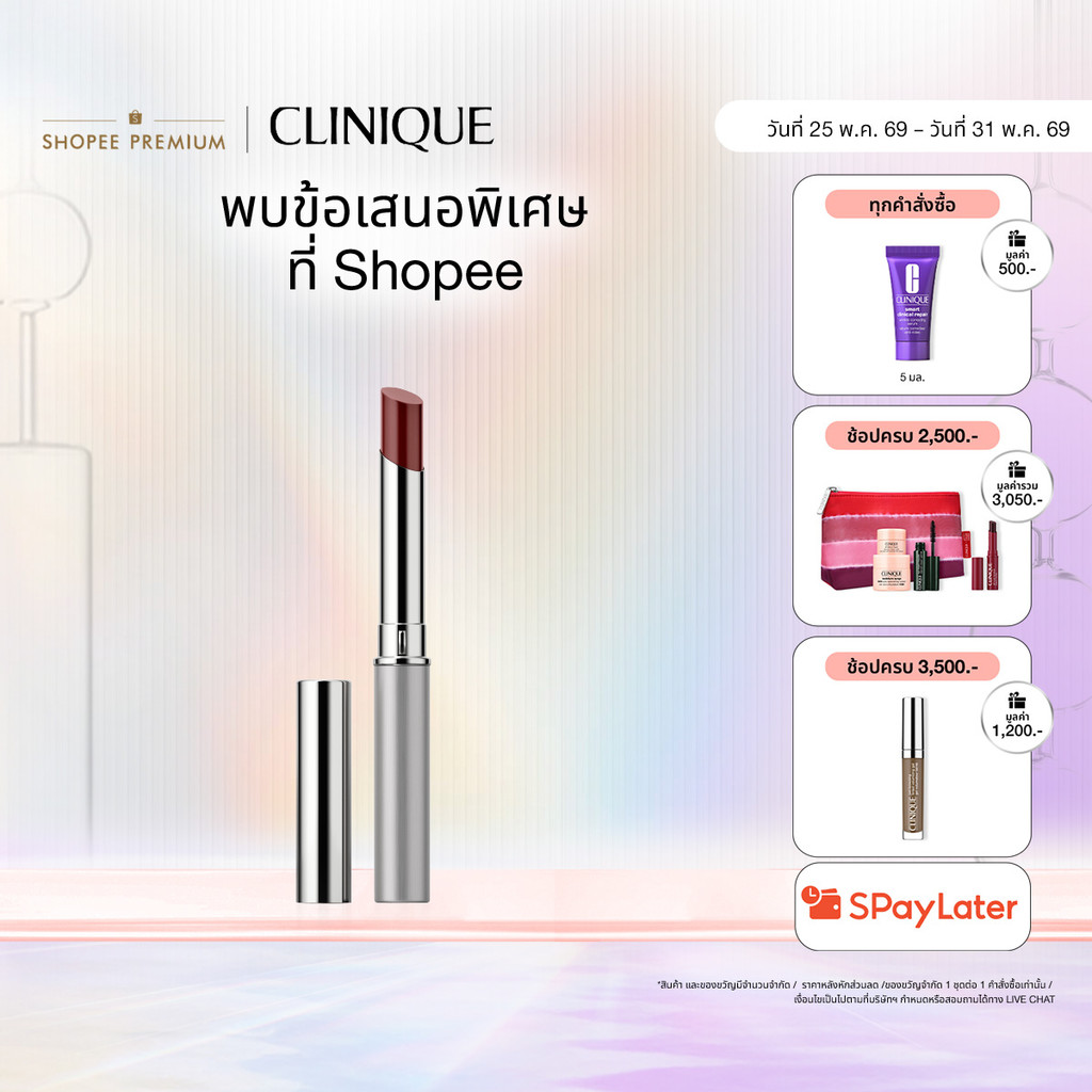 คลีนิกข์ Clinique Almost Lipstick I ลิปสติก