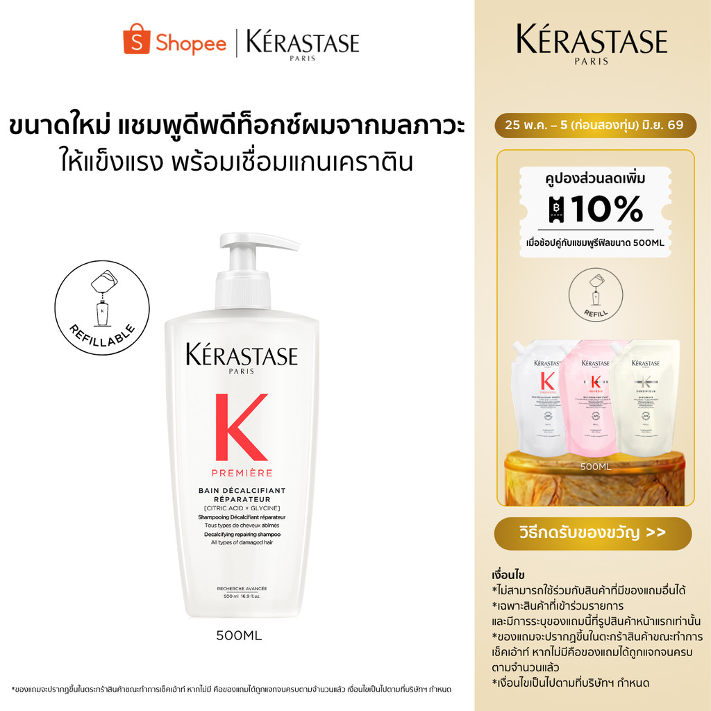 KERASTASE PREMIERE แชมพูสำหรับปัญหาผมเสียทุกประเภท บำรุงล้ำลึก พร้อมเชื่อมแกนเคราติน คืนความแข็งแรงกลับสู่เส้นผม 500มล.