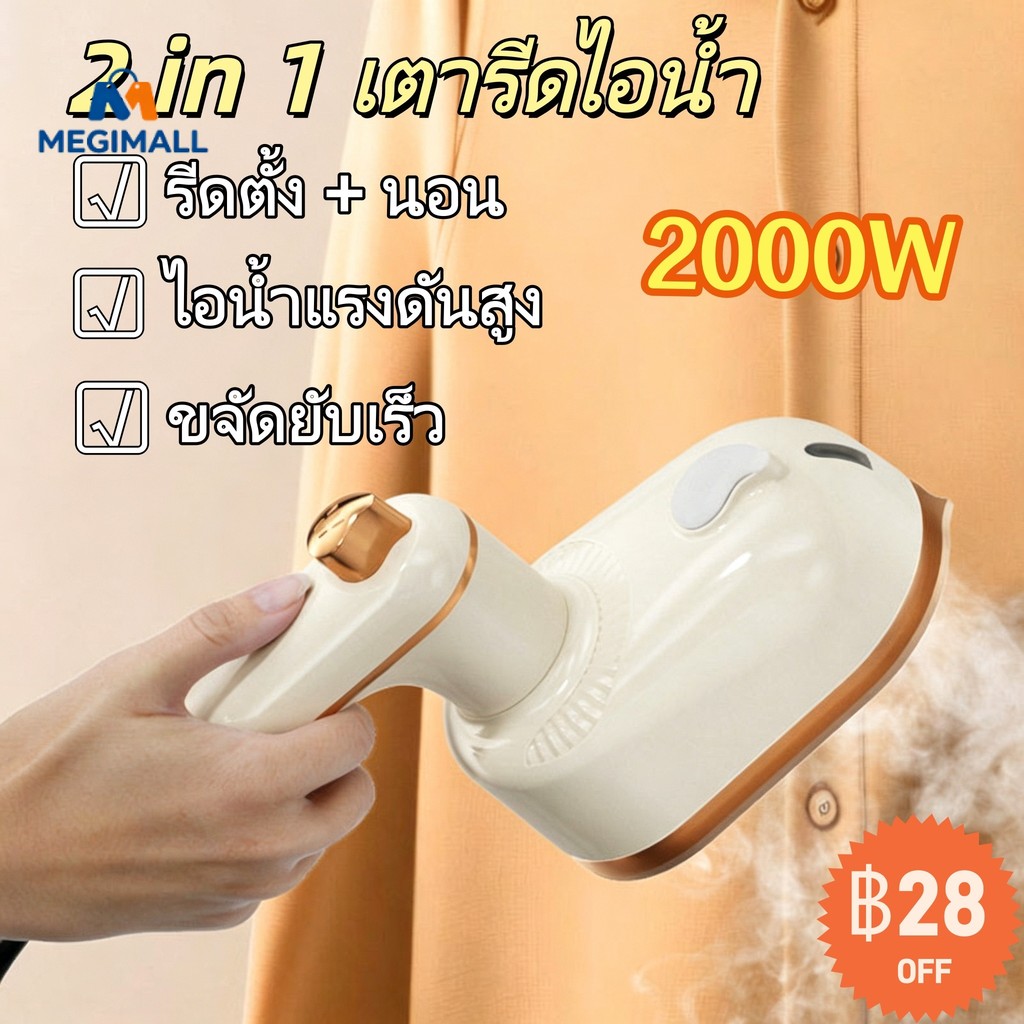 เตารีดไอน้ำ เครื่องรีดผ้าไอน้ำ MINI  Handheld Steam Iron รีดเร็ว รีดเรียบใช้ง่าย เปียกและแห้ง มัลติฟังก์ชั่น