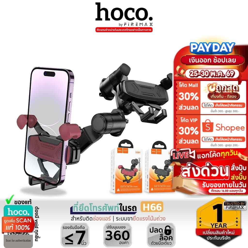 HOCO H66 ที่ยึดโทรศัพท์ในรถ สำหรับติดช่องแอร์ รองรับมือถือขนาด 4.5 - 7 นิ้ว ระบบยึดแรงโน้มถ่วง Car phone holder hc4
