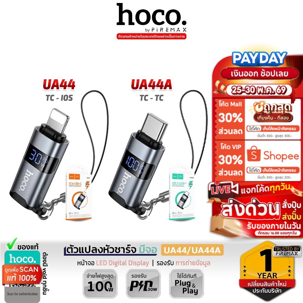 HOCO UA44 UA44A อะแดปเตอร์แปลงหัวชาร์จ พร้อมหน้าจอดิจิทัล iOS to TC PD 30W / TC to TC 100W ตัวแปลงหัวชาร์จ hc5