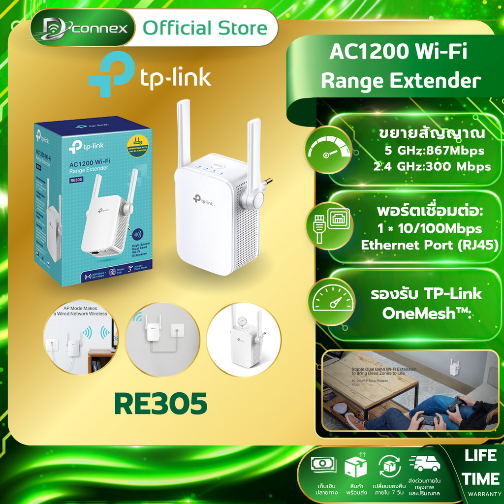 TP-LINK RE305 AC1200 AC1200 WiFi Repeater อุปกรณ์ขยายสัญญาณ ( Wi-Fi Range Extender)