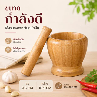 Home007 ครกไม้ ขนาด 10.5x10.5 cm. พร้อมสาก ครก ทำจากไม้คุณภาพดี ครกไม้ขนาดพกพา ครกบดยา ครกตำพริก กระเทียม Wooden Mortar