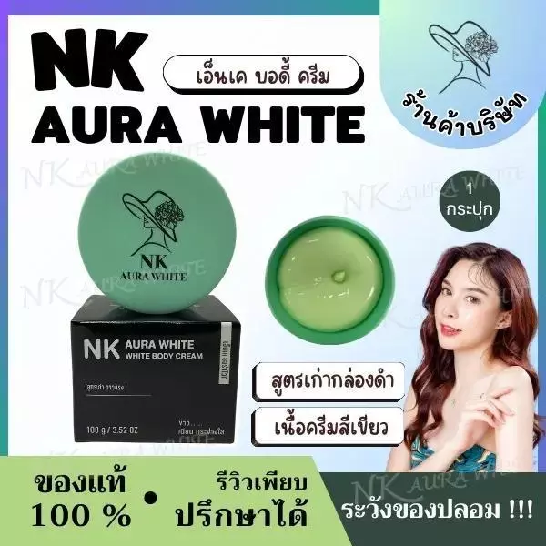 (ตะกร้าบริษัท) NK กล่องดำ กู้ผิวเร่งด่วน