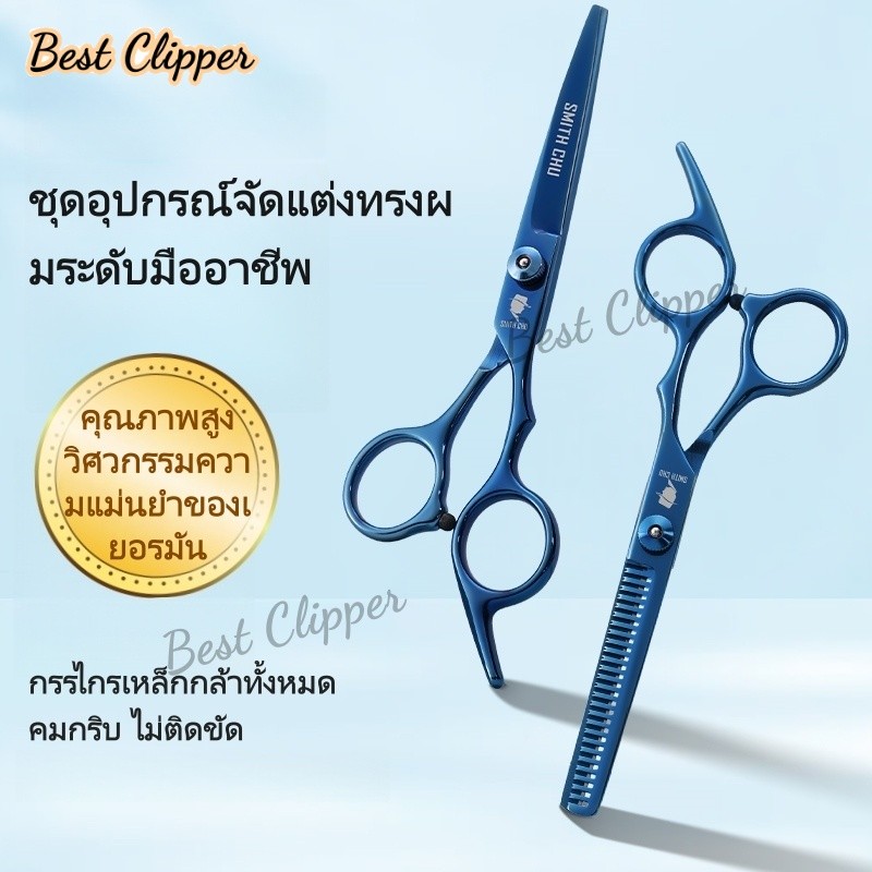 ชุดกรรไกรตัดผมสแตนเลส 440C ระดับมืออาชีพ ประกอบด้วยกรรไกรตรงและกรรไกรซอยผม เหมาะสำหรับใช้ในบ้านและร้านเสริมสวย