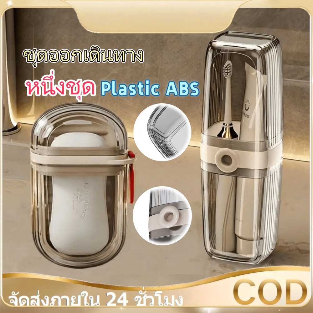 【✈COD】กล่องแปรงสีฟันไฟฟ้าในตัวการเดินทางรับประทานอาหารแปรงฟันเดินทางแปรงสีฟันยาสีฟันเพื่อสุขภาพ
