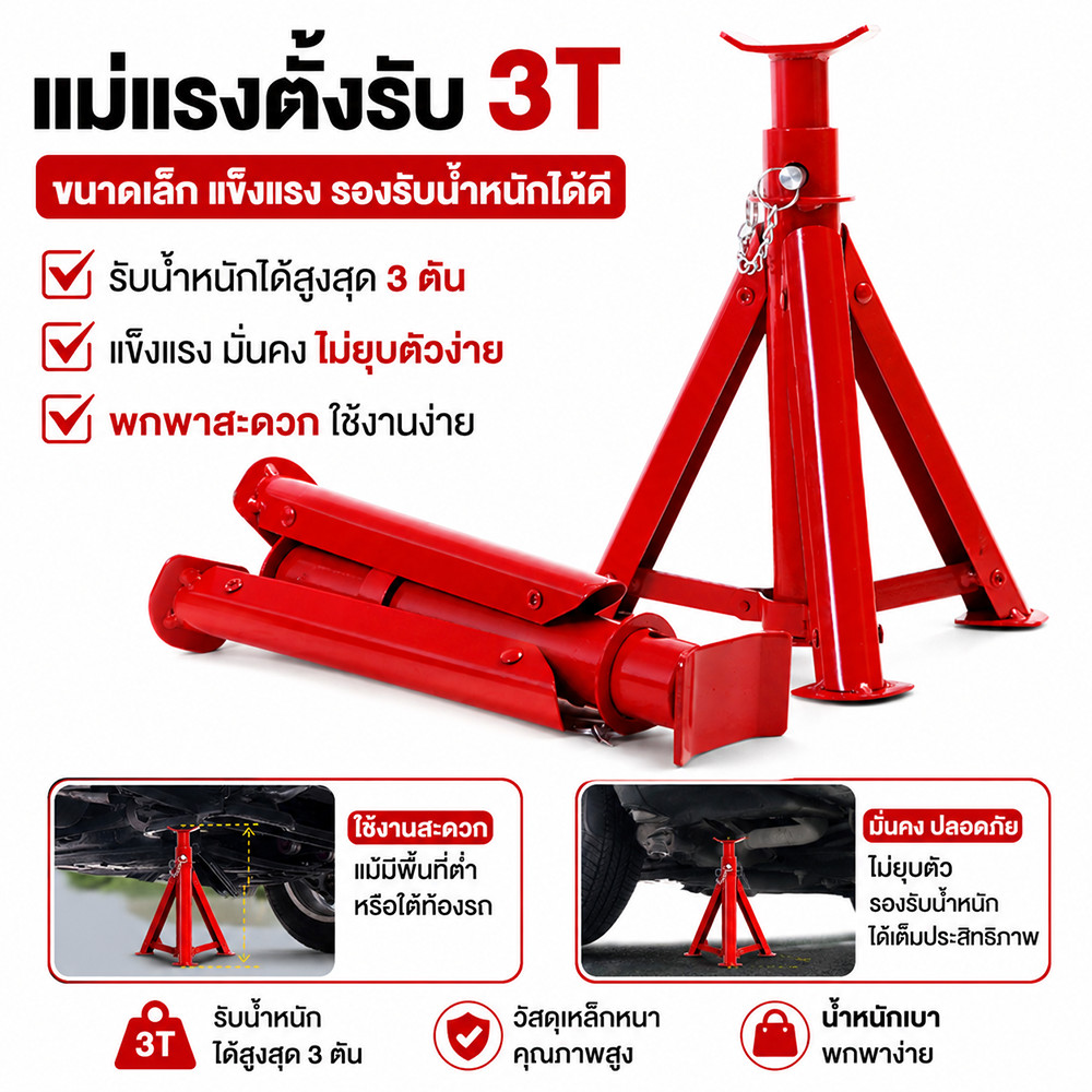 ขาตั้งรถยนต์ 2ตัน/3ตัน (1คู่) ขาตั้งสามขา แม่แรงสามขา ขาสแตนยกรถ แข็งแรง ปรับระดับได้ สำหรับซ่อมรถยนต์
