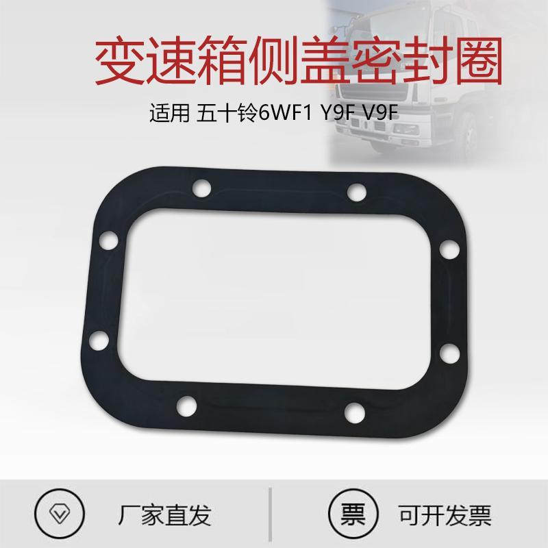 เหมาะสําหรับปั๊ม Isuzu รถเกียร์ฝาครอบด้านข้างปะเก็นปิดผนึก 6WF1 Y9F V9F รถบรรทุก 1-33142041