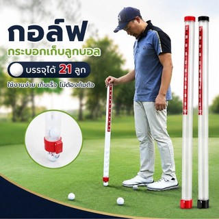 หลอดเก็บลูกกอล์ฟ 91*5cm บรรจุได้ 21 ชิ้น ไม่ต้องก้มตัว อุปกรณ์กอล์ฟ （สินค้าไม่มีลูกบอล）
