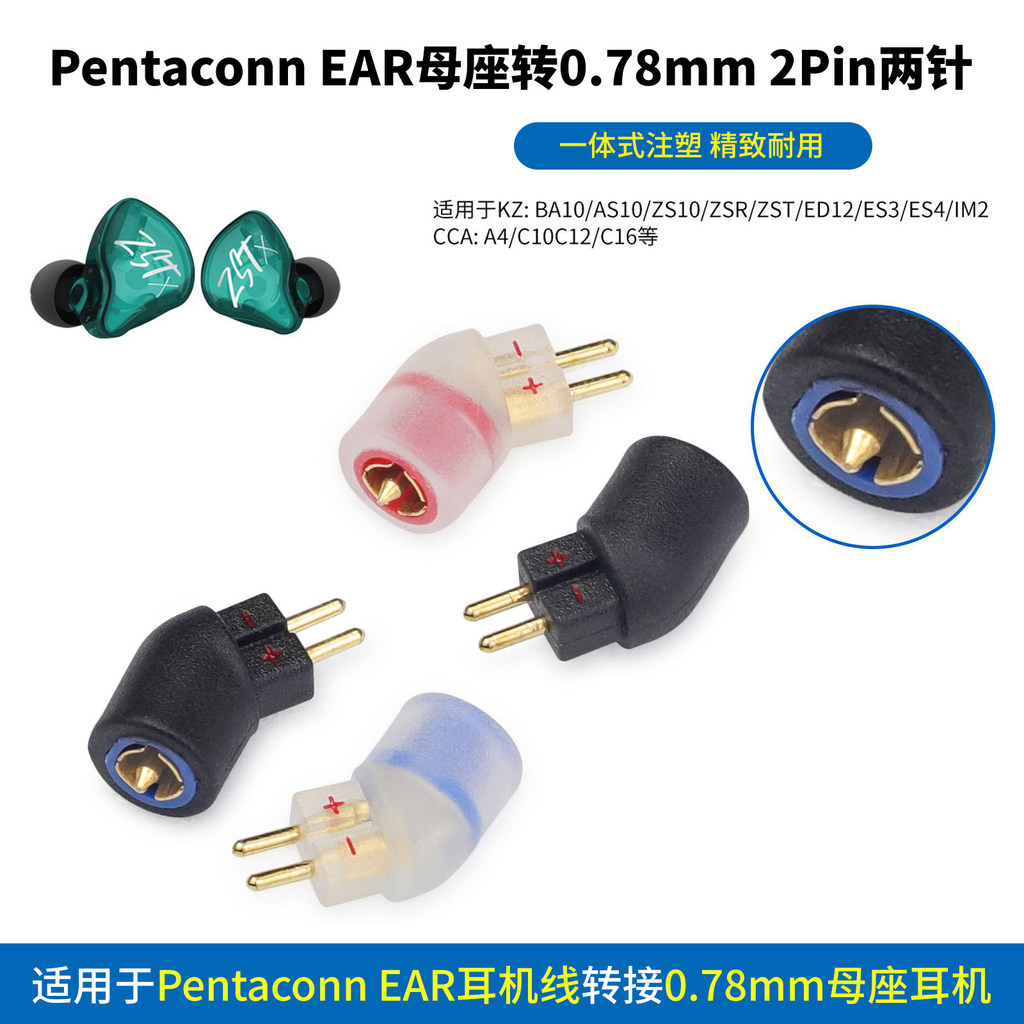 Pentaconn EAR 2 0.78มม. อะแดปเตอร์แปลงเป็น 0.78มม. 2 PE อะแดปเตอร์ 0.78มม. 2พิน เป็น Pentaconn EAR 2