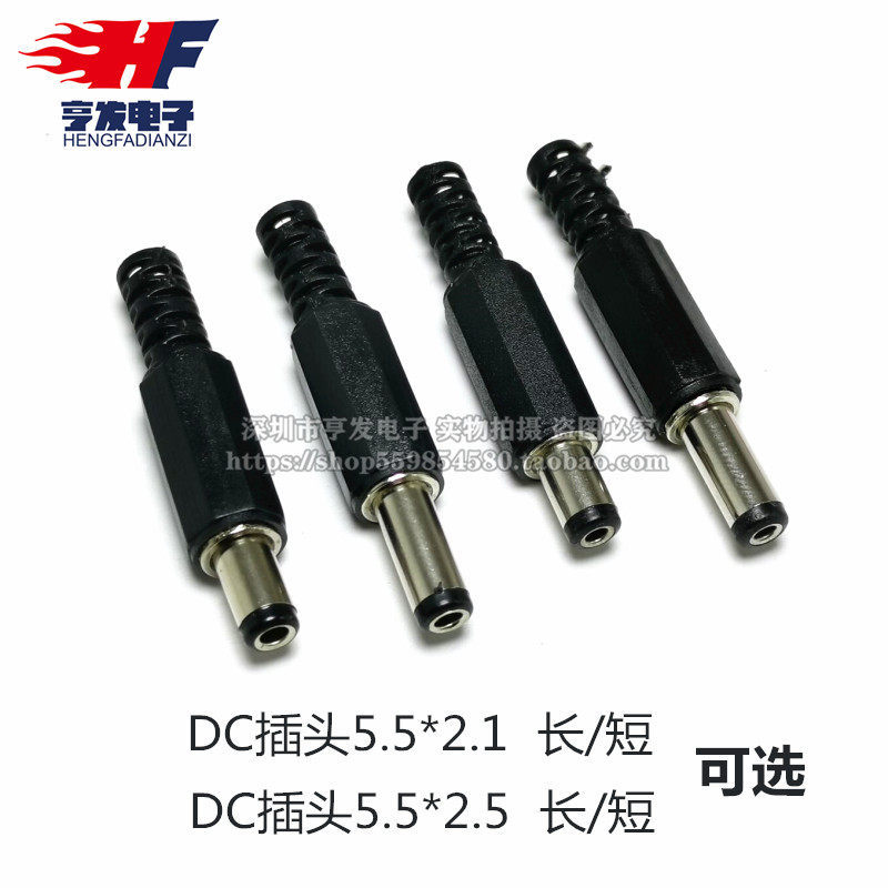 DC005 ปลั๊ก DIY ตัวผู้