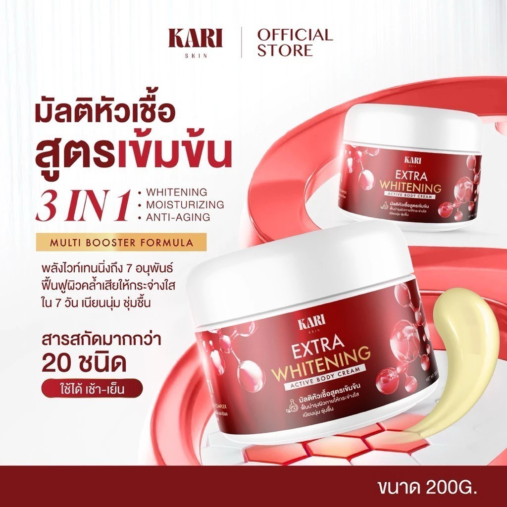 #ของแท้100%  Kari skin มัลติหัวเชื้อสูตรเข้มข้น ขนาด200G.