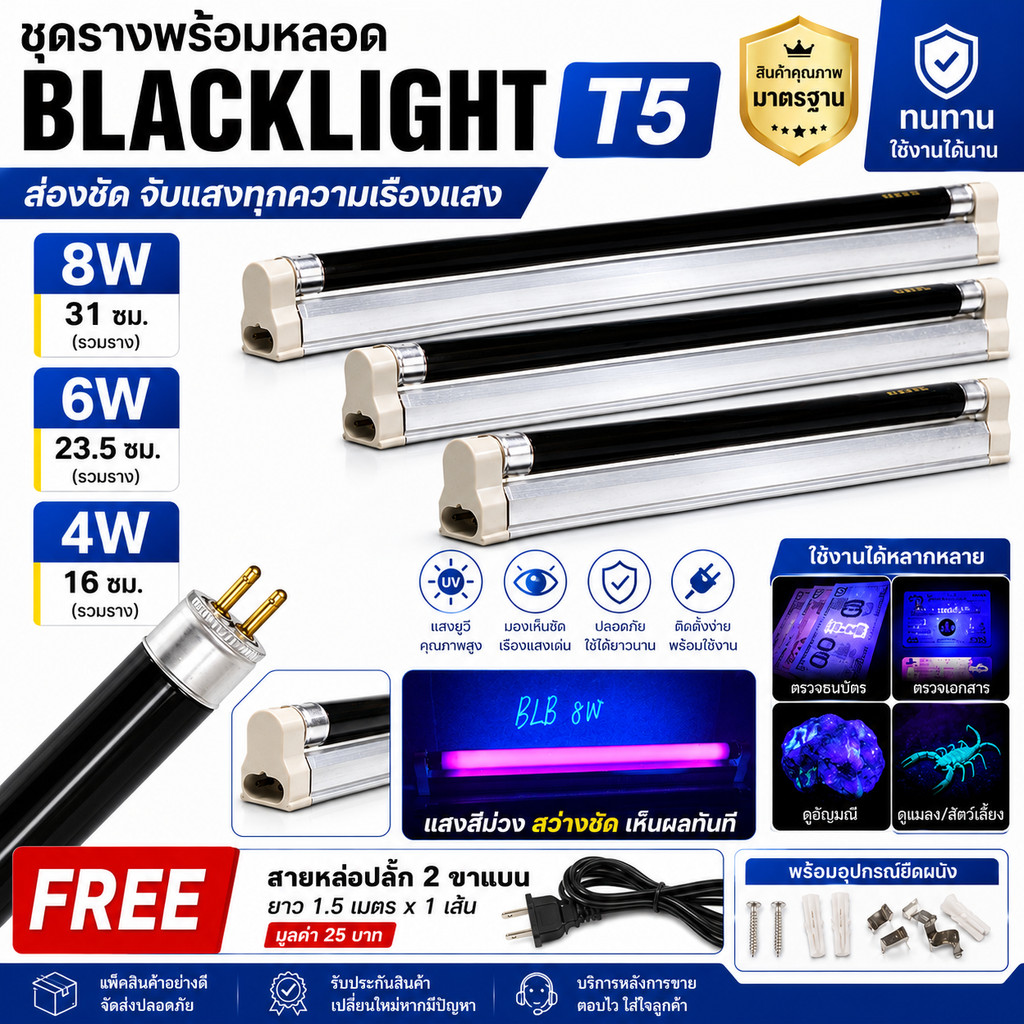 พร้อมใช้งาน รางพร้อมหลอด Blacklight T5 4W 6W 8W 220V ขนาด 16 - 31 ซม. พร้อมอุปกรณ์ยึดผนัง หลอดดักยุง สีดำ ตรวจ ธนบัตร