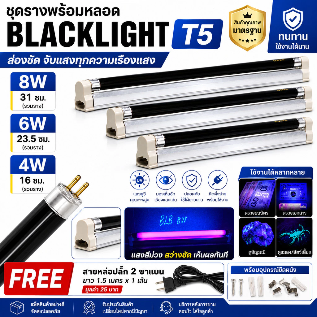 พร้อมใช้งาน รางพร้อมหลอด Blacklight T5 4W 6W 8W 220V ขนาด 16 - 31 ซม. พร้อมอุปกรณ์ยึดผนัง หลอดดักยุง สีดำ ตรวจ ธนบัตร
