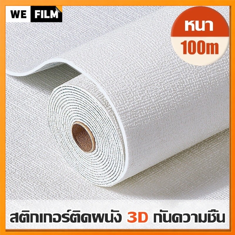 50cmx10m สติกเกอร์ติดผนัง 3 มิติแบบมีกาวในตัว กันน้ำ สำหรับตกแต่งห้องนั่งเล่น ห้องนอน ห้องน้ำ บ้าน P
