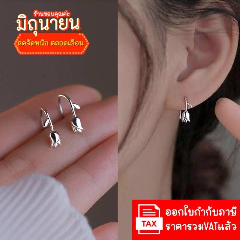 (H68) (1-3วันถึงลูกค้า) KOBKUNKA ต่างหู ดอกไม้ ทิวลิป สวย เรียบง่าย